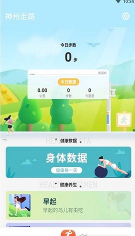 神州走路截图2