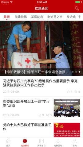 绵州先锋截图2