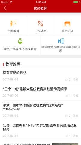 绵州先锋截图3