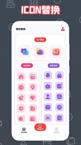 自制图标宝截图1