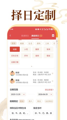 老黄历万年历顺历截图3