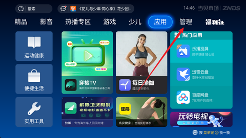 当贝市场安装包[图1]