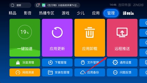 当贝市场安装包[图2]