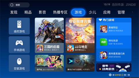 当贝市场安装包截图1