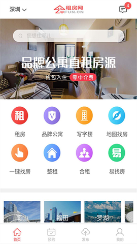 租房网截图1