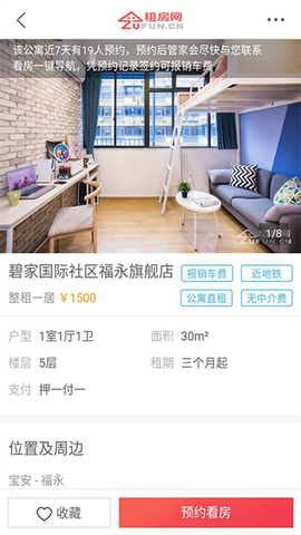 租房网截图3