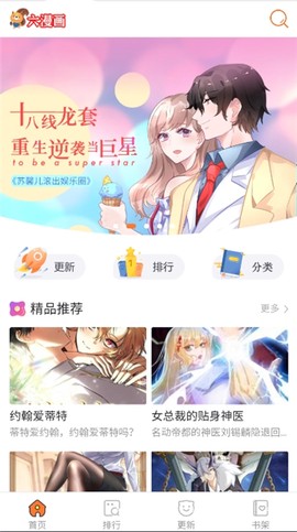 6六漫画截图1