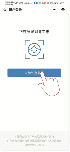 粤工惠[图6]