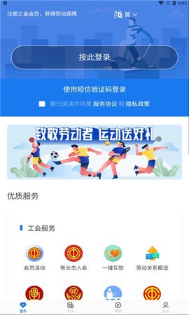 粤工惠截图1