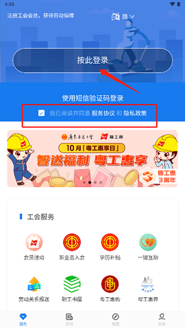 粤工惠截图2