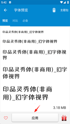 爱字体[图4]