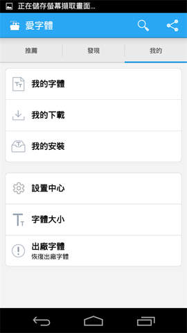 爱字体截图3