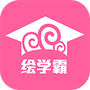 绘学霸