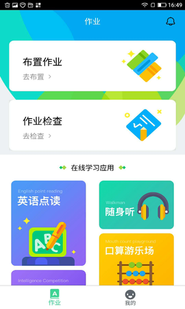 快乐学堂教师端截图3