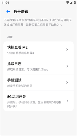 玄戒工具箱截图1
