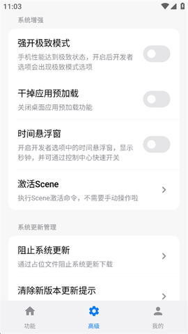 玄戒工具箱截图2