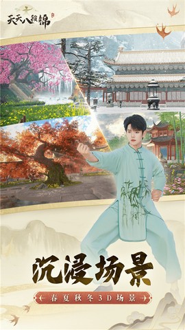 天天八段锦截图1