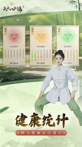 天天八段锦截图2
