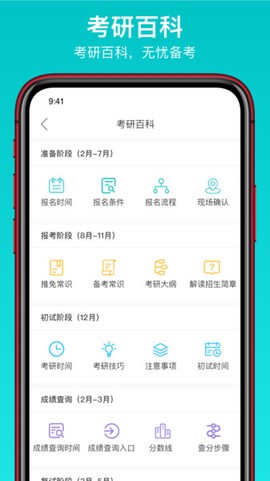 太府考研截图2