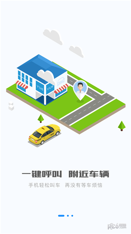 顺通出行截图2
