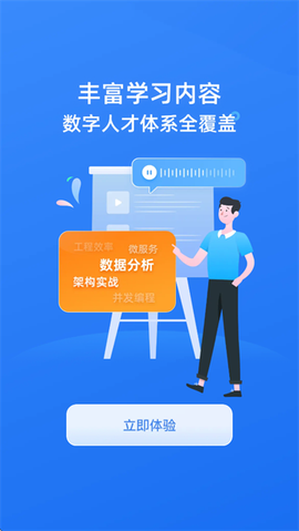极客时间企业版[图4]