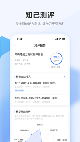 极客时间企业版截图2