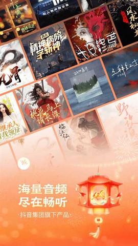 番茄畅听app下载截图2