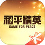 和平营地官方版