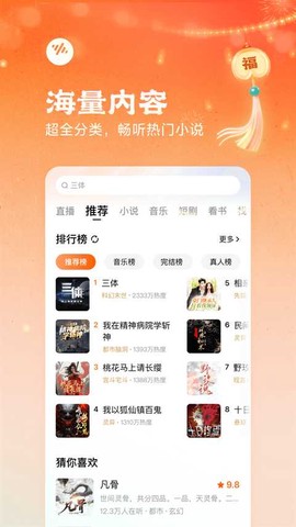 番茄畅听app下载截图3