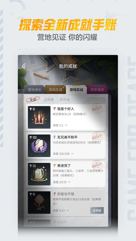 和平营地官方版截图3
