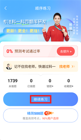 驾照考试全能通[图3]