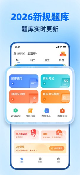 驾照考试全能通截图1