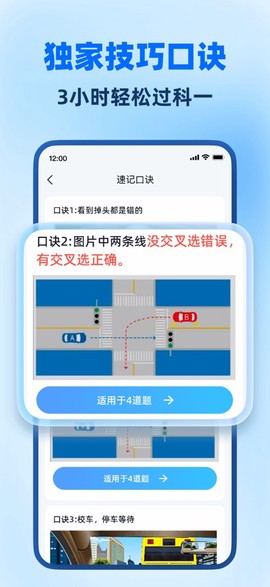 驾照考试全能通截图2