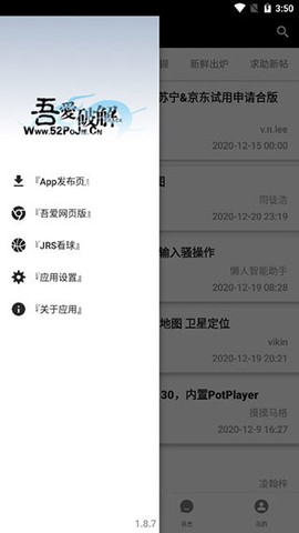 吾爱破解截图2