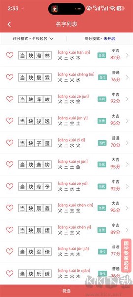 嘉铭宝宝起名平台[图3]