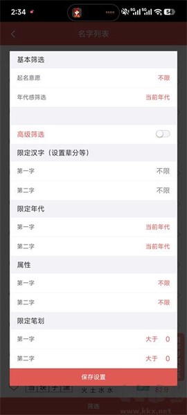 嘉铭宝宝起名平台[图4]