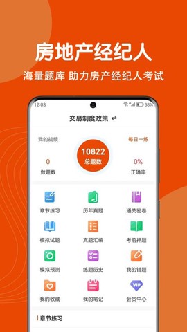 房地产经纪人练题狗[图1]