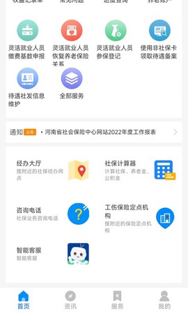 河南社保截图1