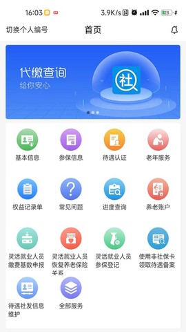 河南社保截图3