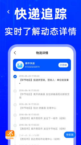 同城跑腿速达截图2
