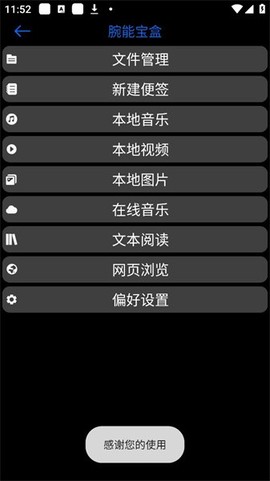 腕能宝盒截图2