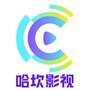 哈坎影视