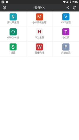 爱美化截图1