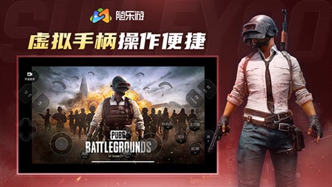 随乐游云游戏截图3
