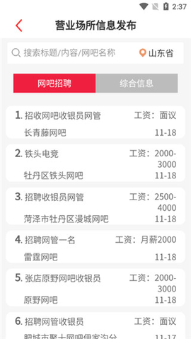 文旅通APP截图3