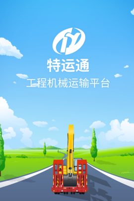 特运通车主[图1]