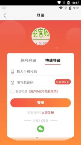悦客购截图1