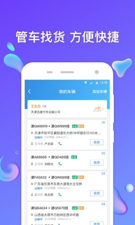特运通车主截图1