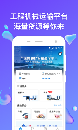特运通车主截图2