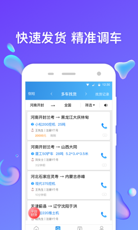 特运通车主截图3
